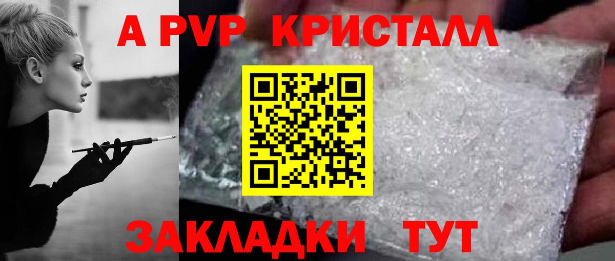 А ПВП VHQ  Alpha-PVP Crystall  Вход с VPN  A PVP мука  Холмск 