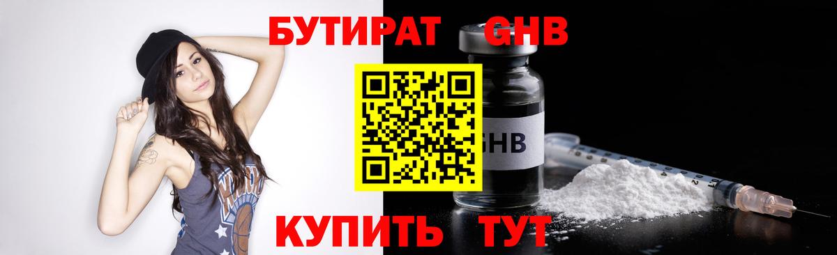 Холмск  Бутират бутик  Вход с VPN 