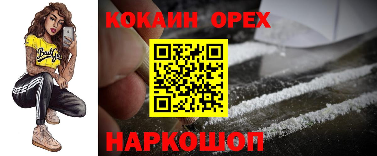 Cocaine Эквадор  Вход с VPN  Кокаин  Холмск 