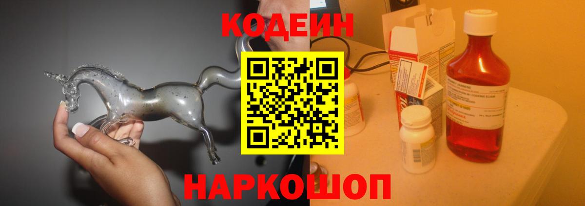 Холмск  Кодеин напиток Lean (лин)  Codein напиток Lean (лин)  Вход с VPN 