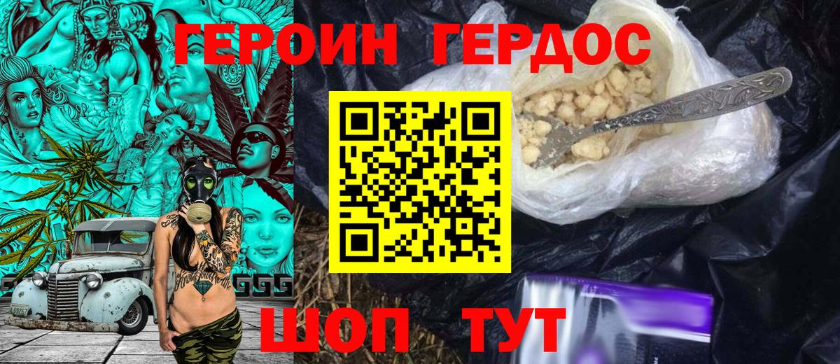Героин хмурый Холмск