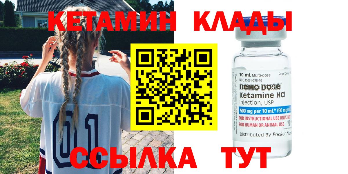 КЕТАМИН ketamine Холмск