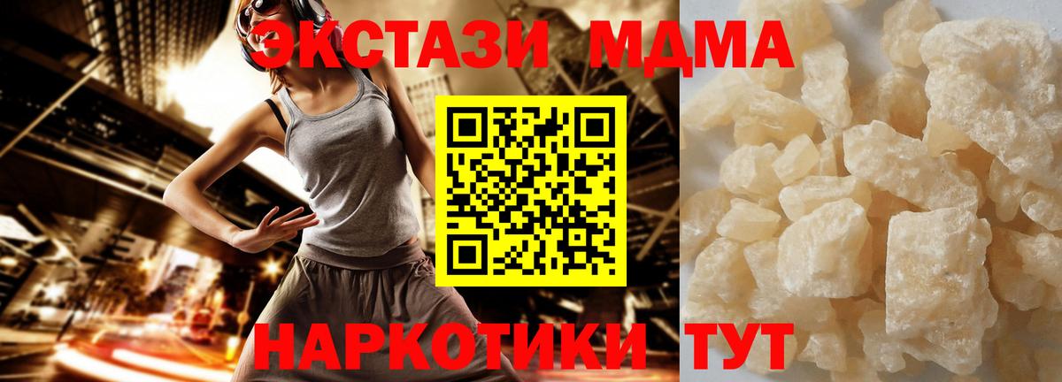 МДМА  MDMA Molly  МДМА молли  Вход с VPN  Холмск 