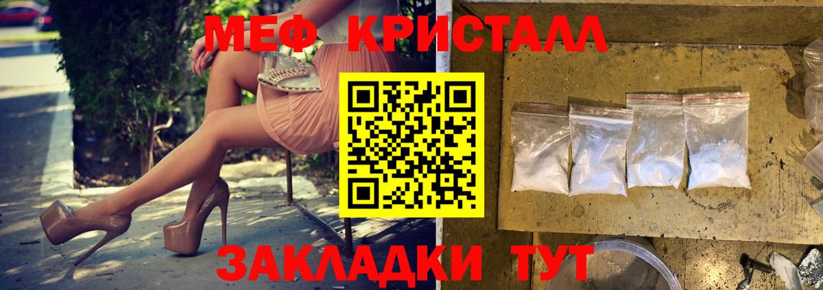 Мефедрон кристаллы Холмск