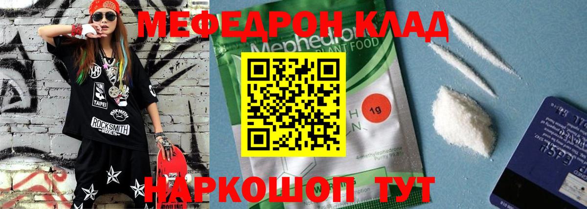 Холмск  МЕФ mephedrone  Мефедрон  Вход с VPN 